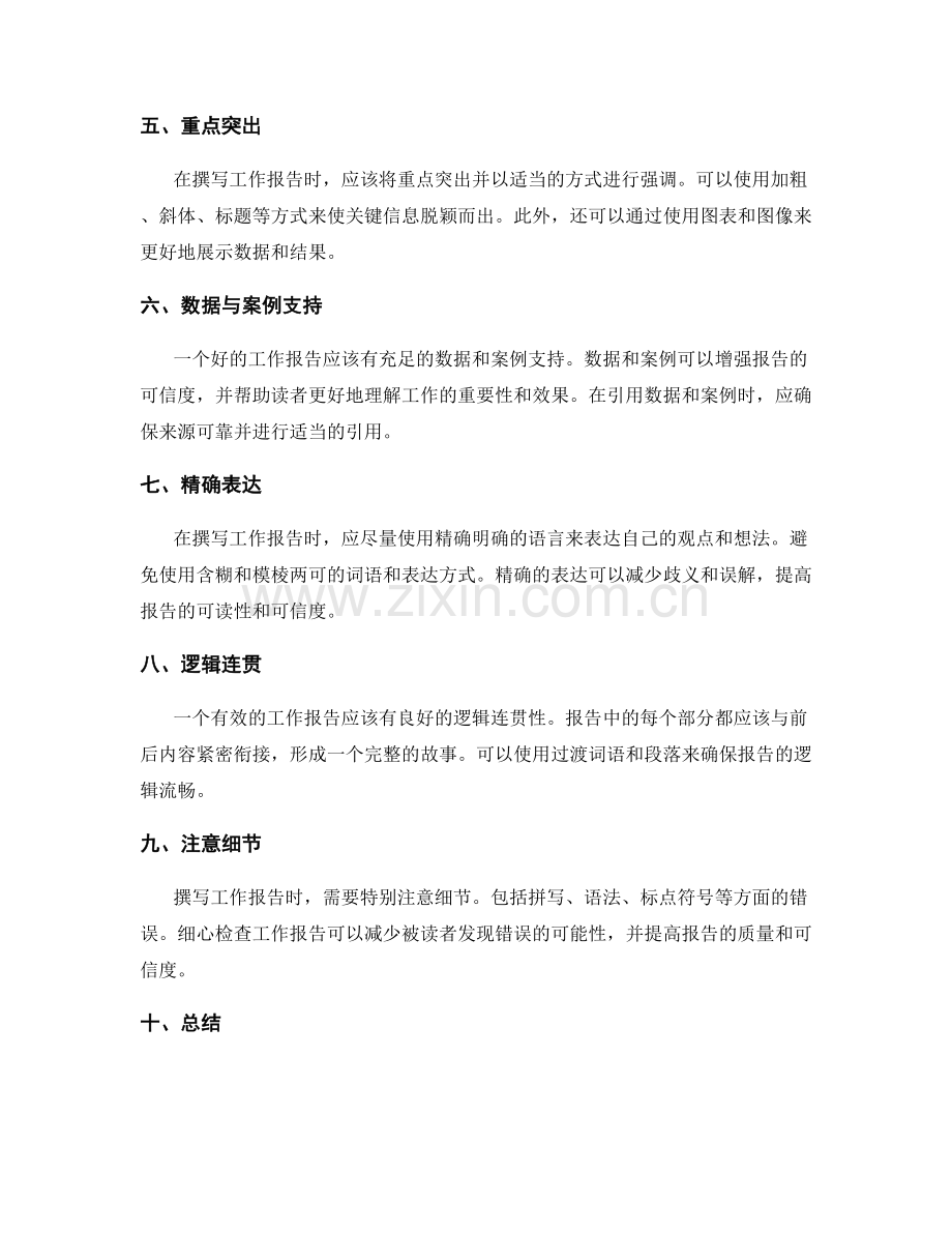 有效表达的工作报告撰写指南.docx_第2页