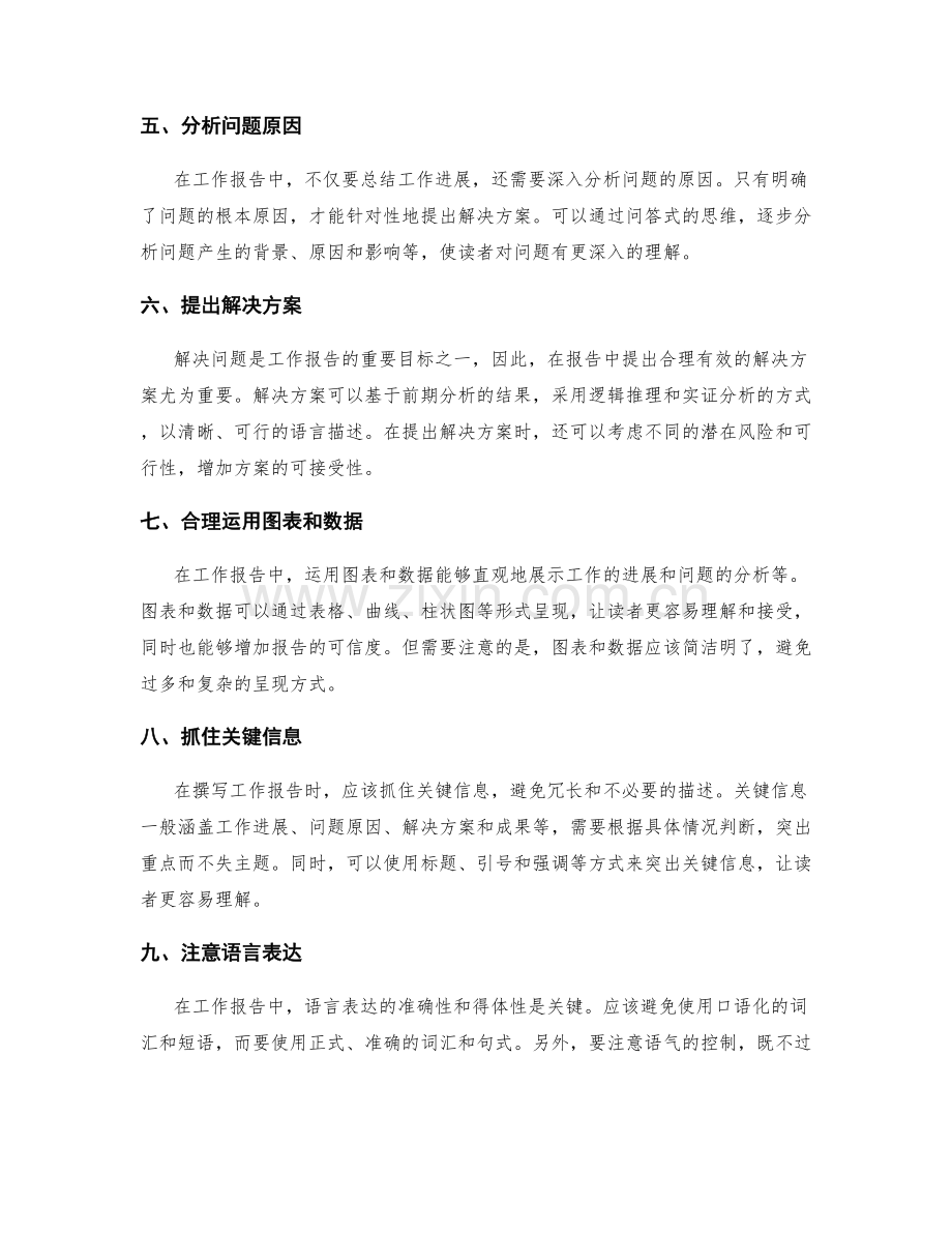 工作报告的解决方法.docx_第2页