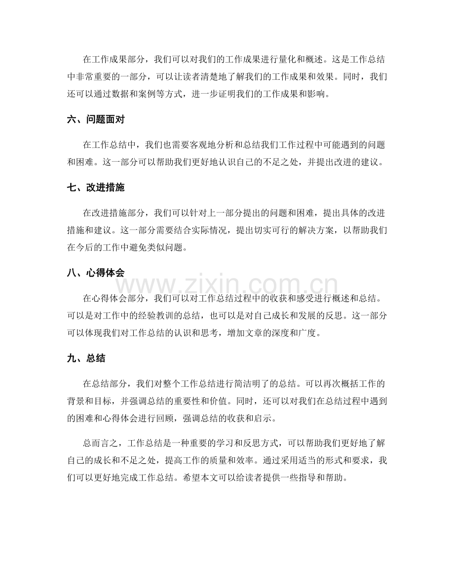 工作总结的形式与要求.docx_第2页