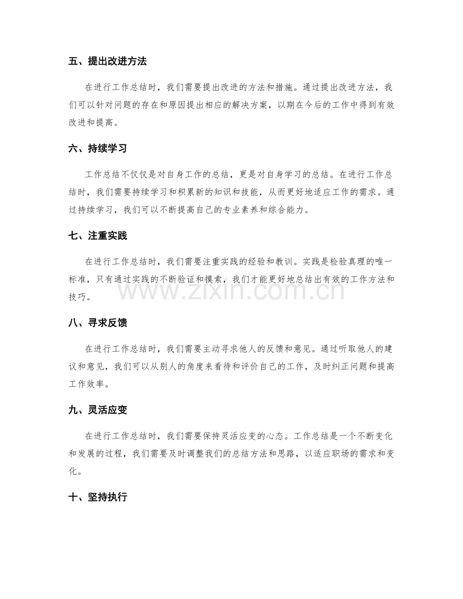 工作总结能力的关键要点.docx_第2页