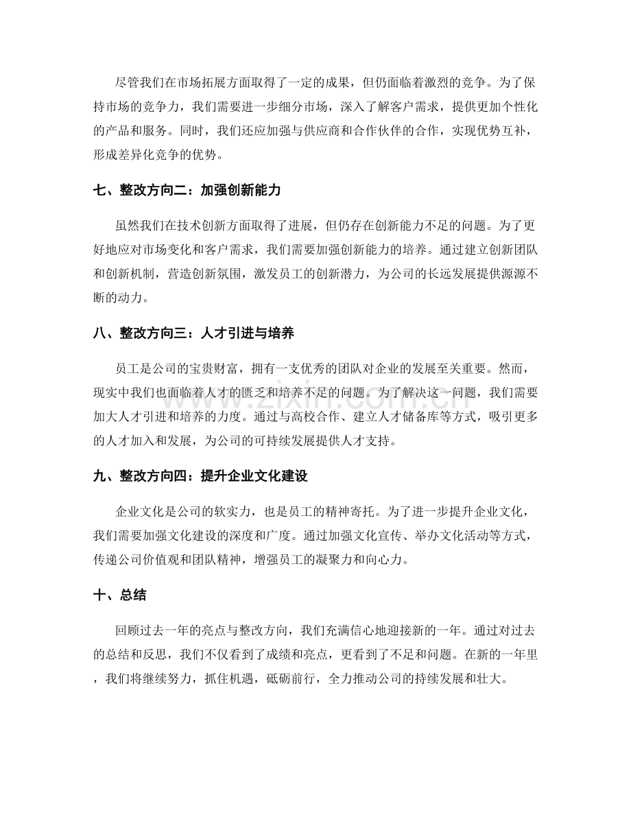年终总结的亮点与整改方向.docx_第2页