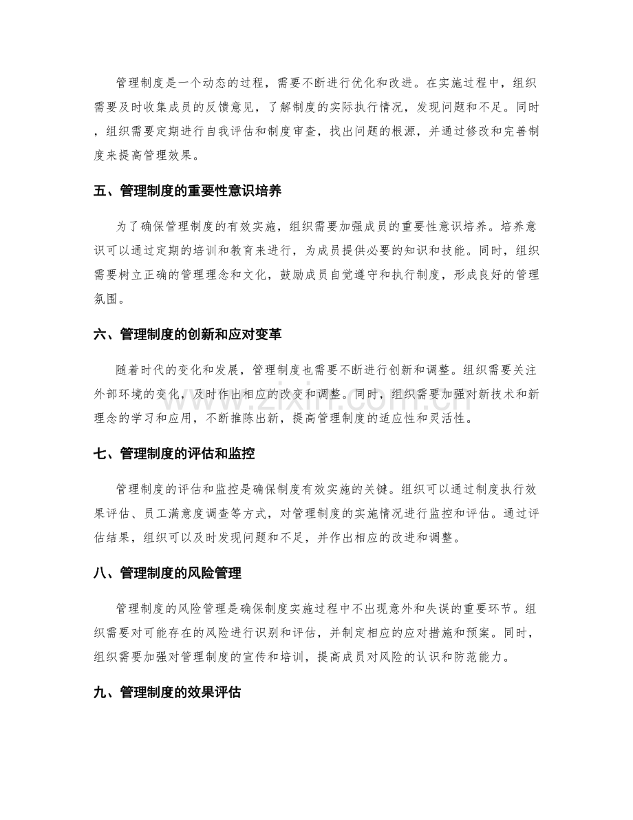 深入解读管理制度的内容.docx_第2页