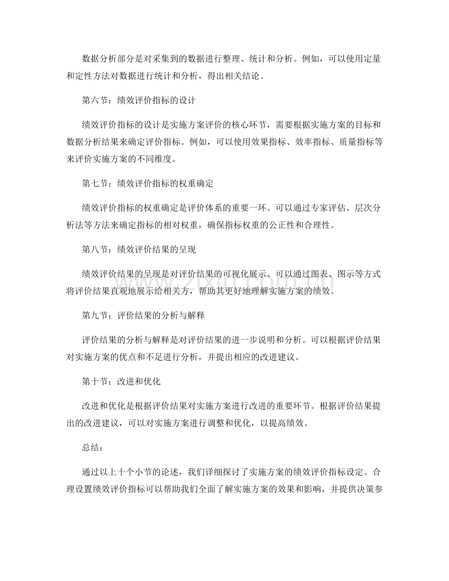 实施方案的绩效评价指标设定.docx_第2页