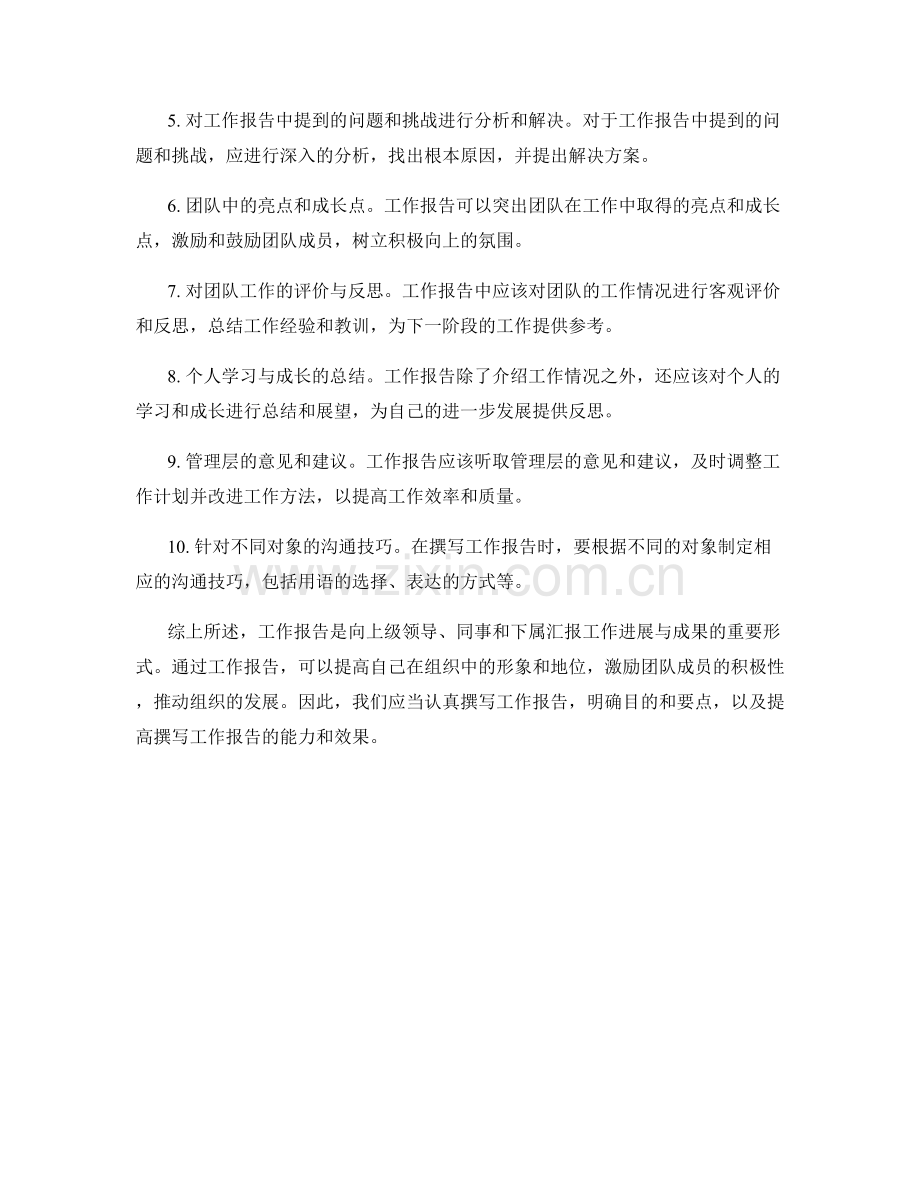 工作报告的目的与要点解析.docx_第2页