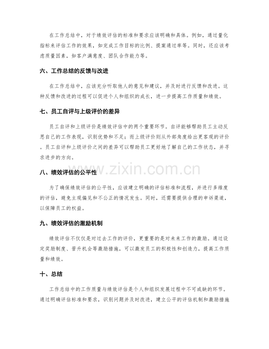工作总结中的工作质量与绩效评估.docx_第2页
