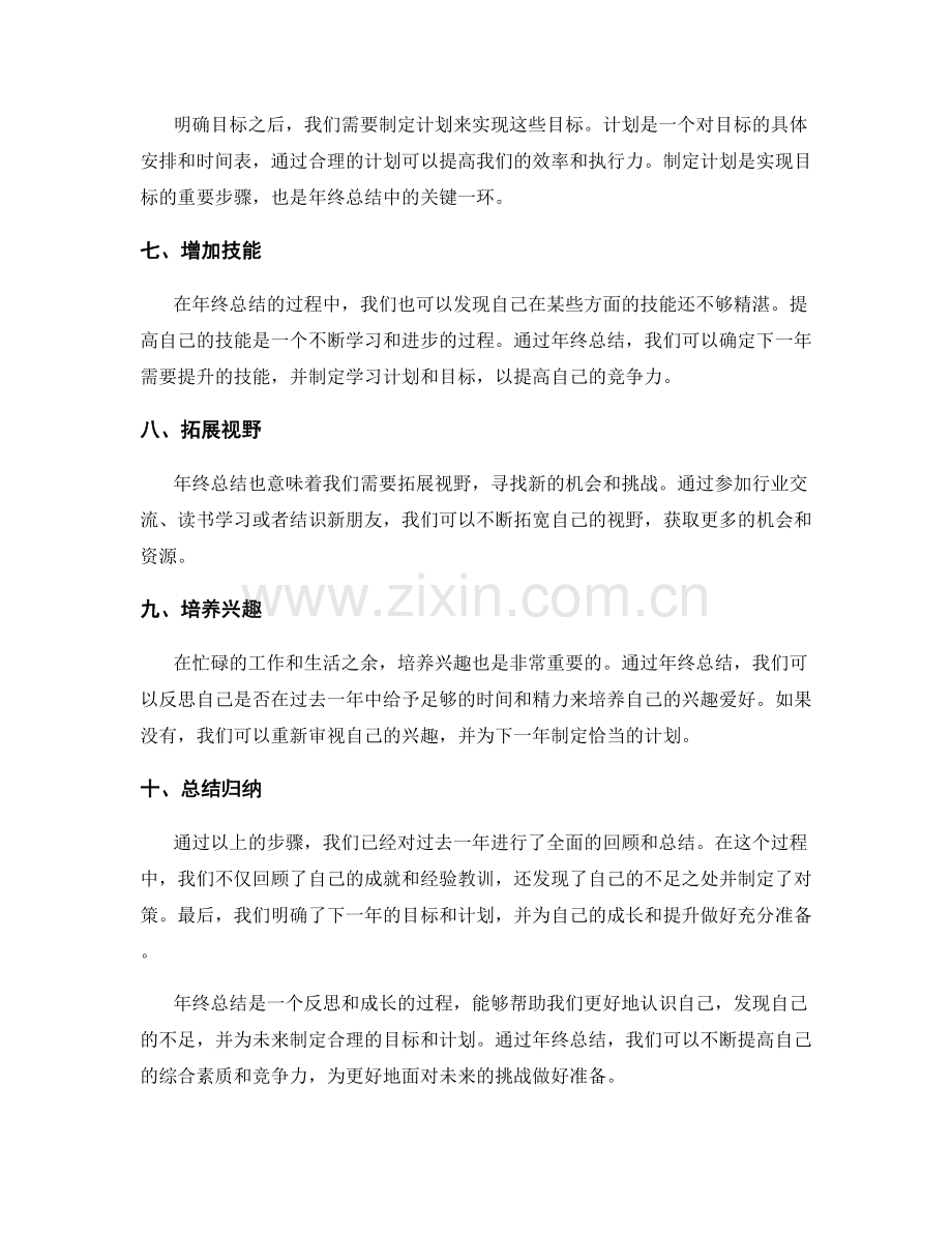 年终总结的关键要点和收获.docx_第2页
