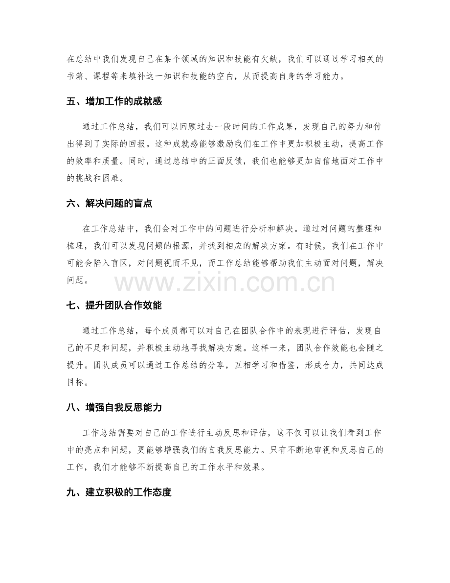 工作总结的重点成效与问题解决.docx_第2页