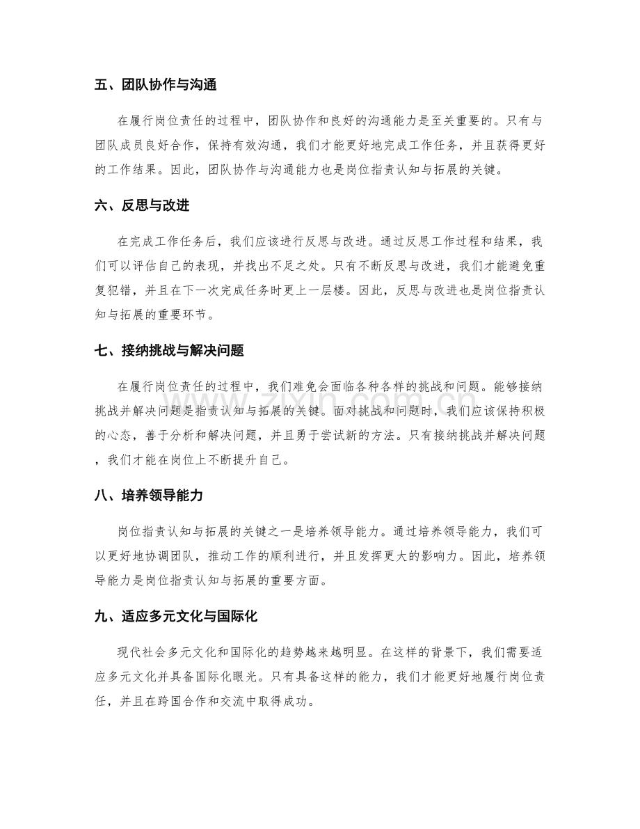 岗位职责认知与拓展的关键.docx_第2页