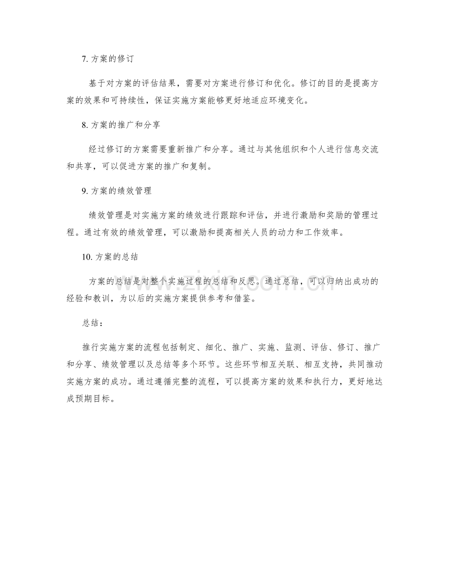 推行实施方案流程.docx_第2页