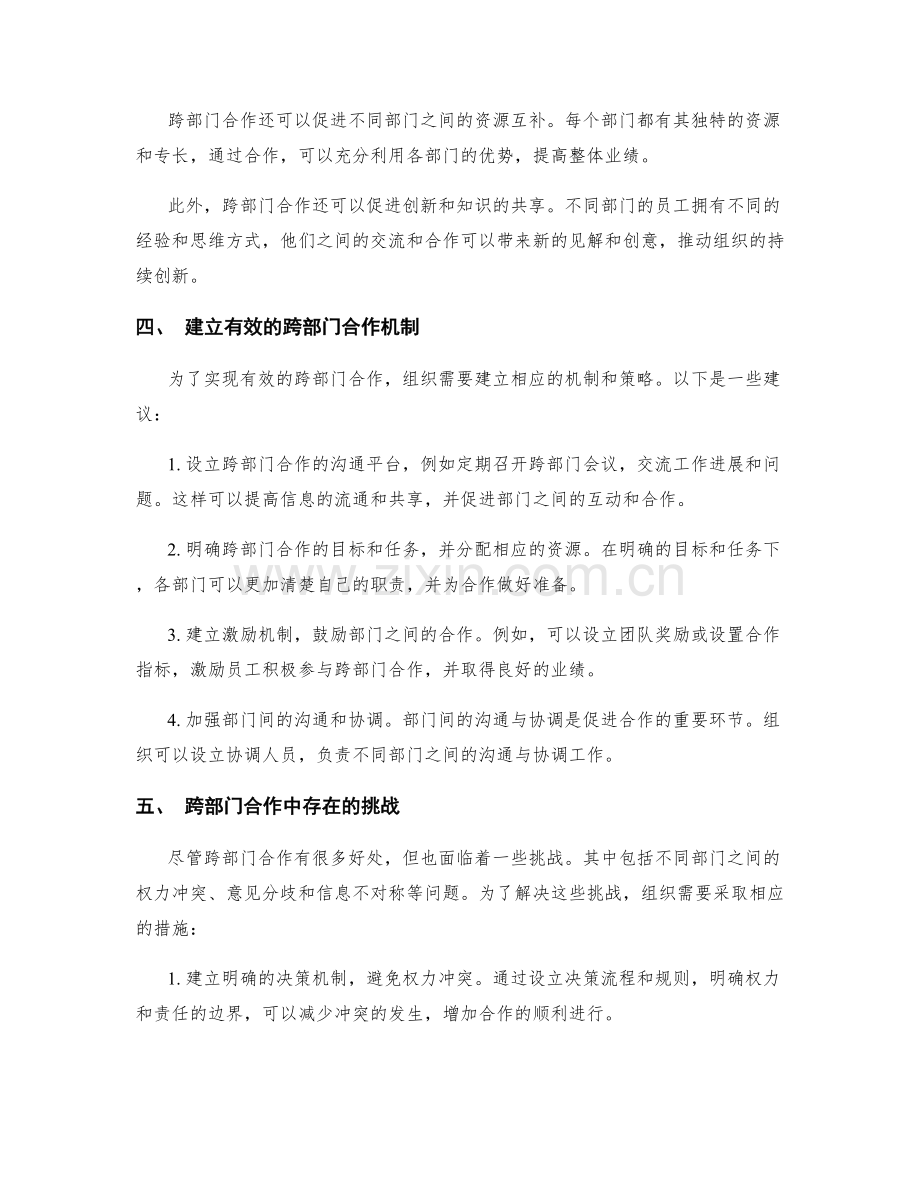 岗位职责的职责明确与跨部门合作.docx_第2页