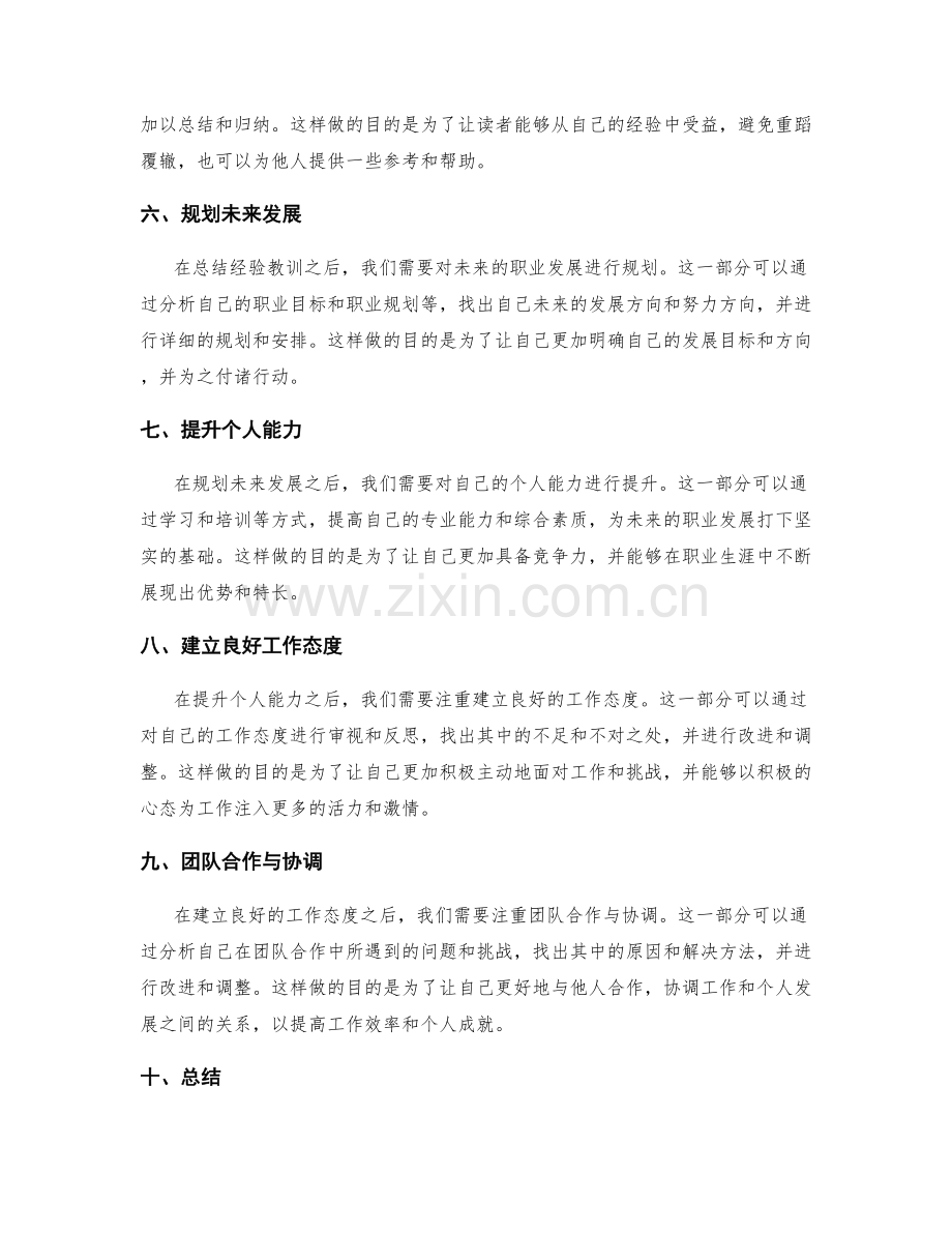 精心写好的工作总结.docx_第2页