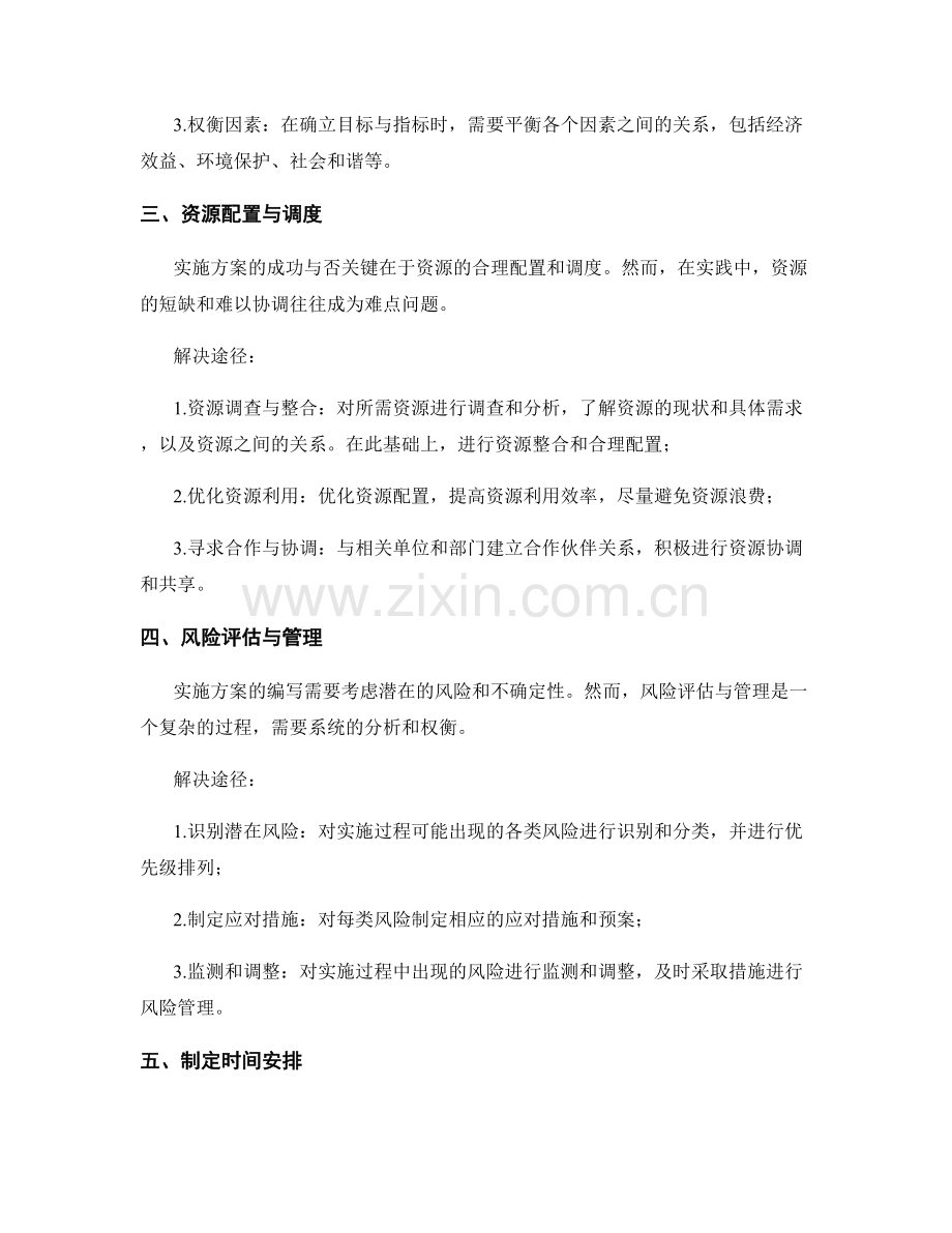 实施方案编写难点问题和解决途径解析.docx_第2页