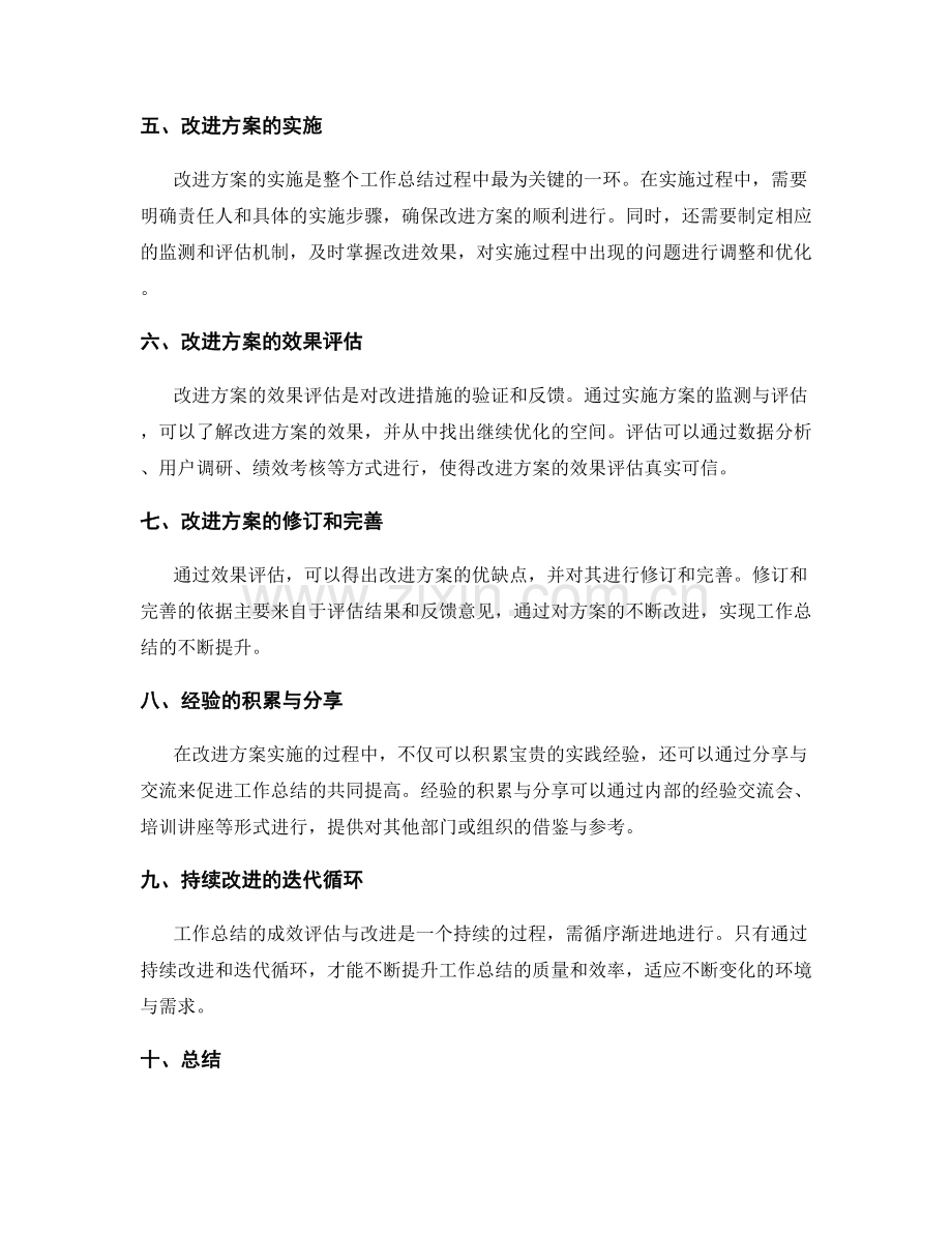 工作总结的成效评估与改进.docx_第2页