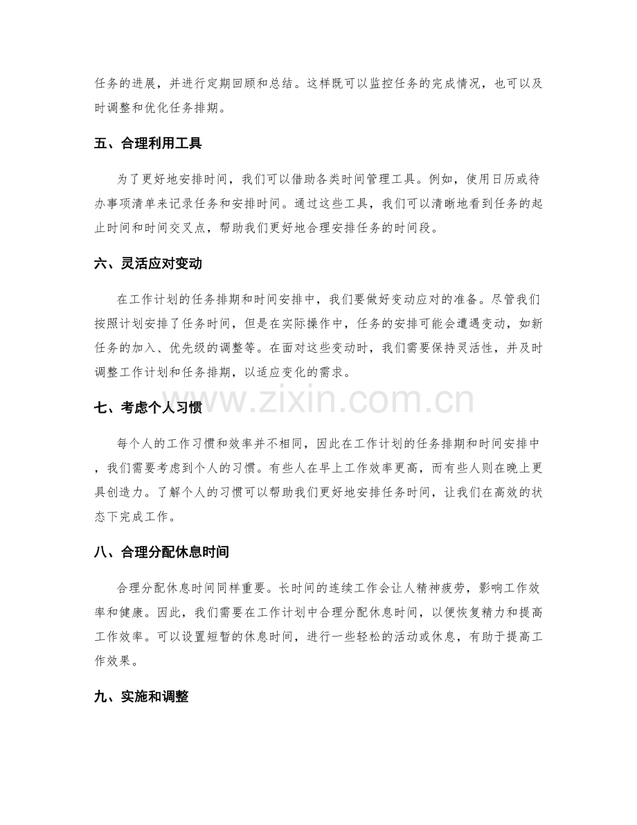 工作计划的任务排期和时间安排.docx_第2页