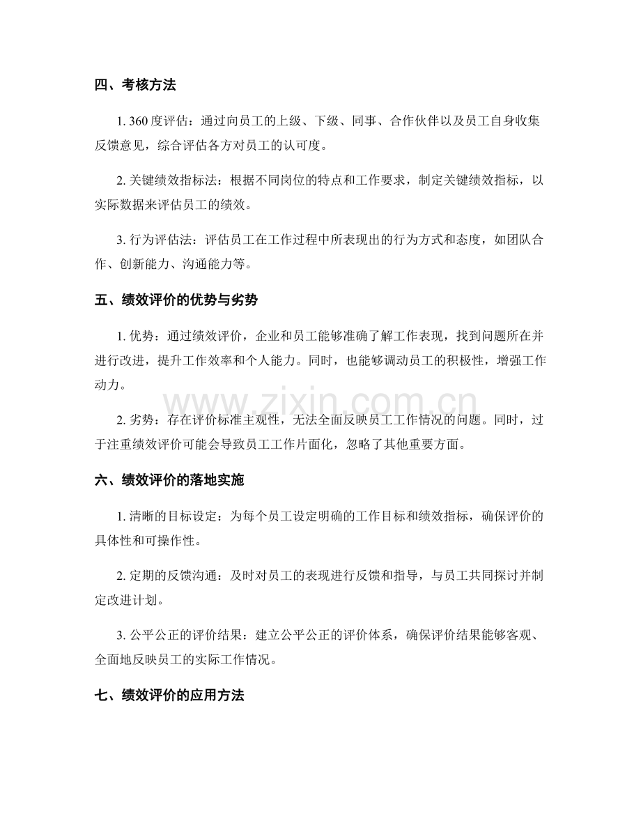 年终总结的绩效评价与考核.docx_第2页