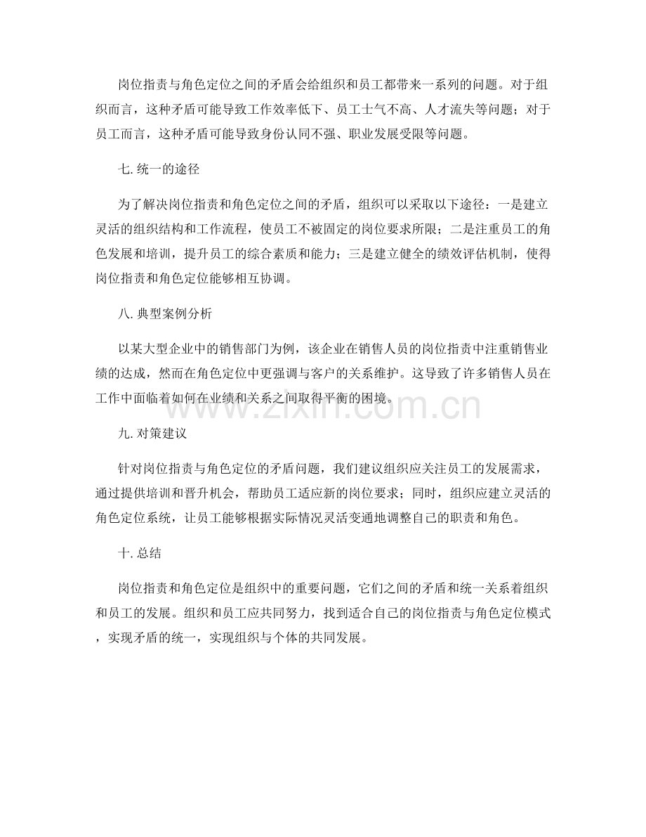 岗位职责与角色定位的矛盾与统一.docx_第2页