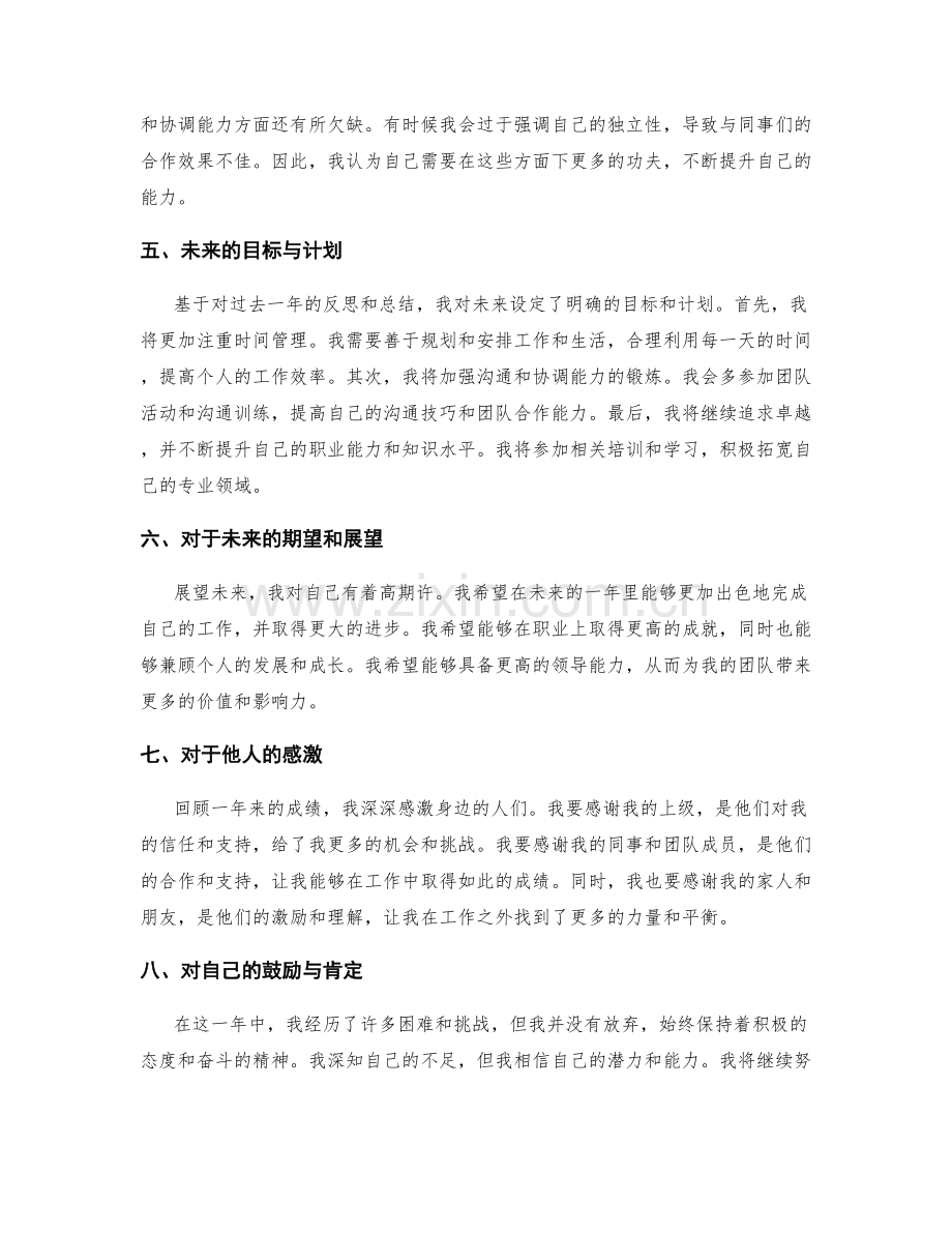 年终总结的主题和视角.docx_第2页
