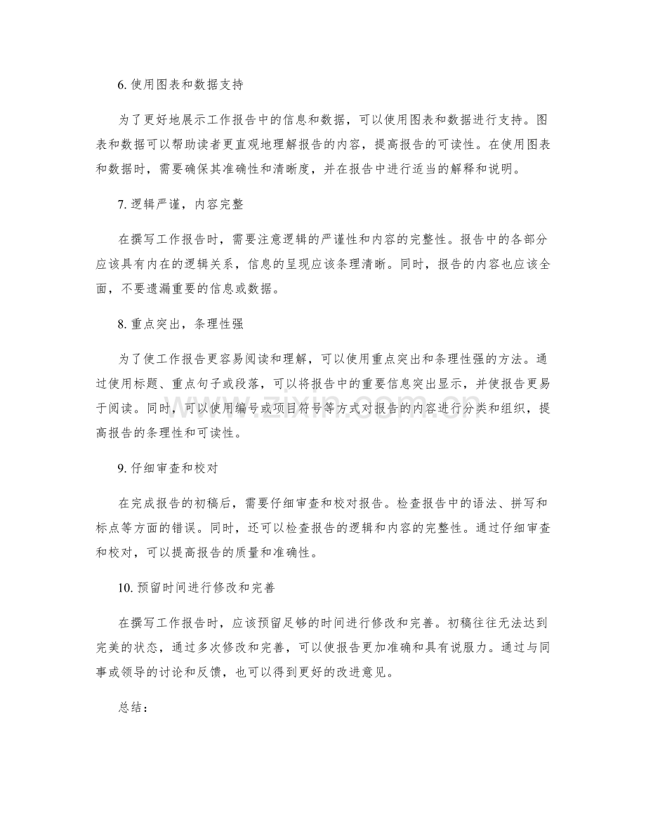 高效撰写工作报告的编写流程与方法.docx_第2页
