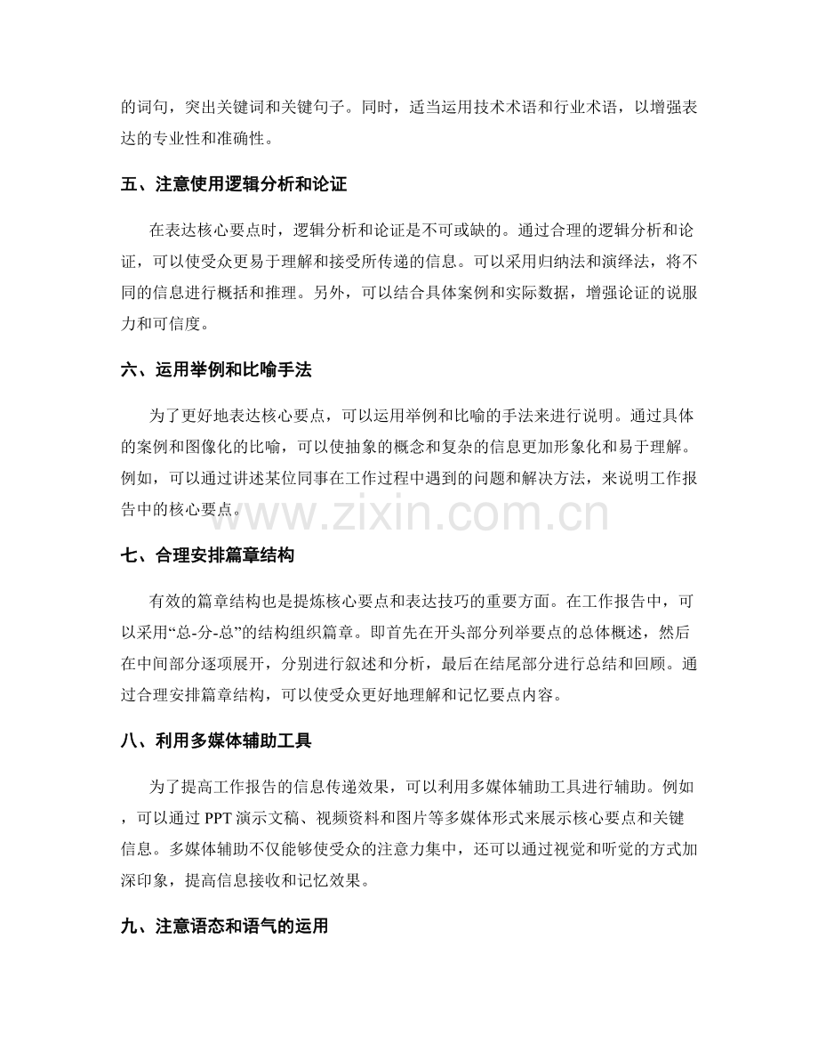 工作报告的信息筛选与核心要点表达技巧.docx_第2页