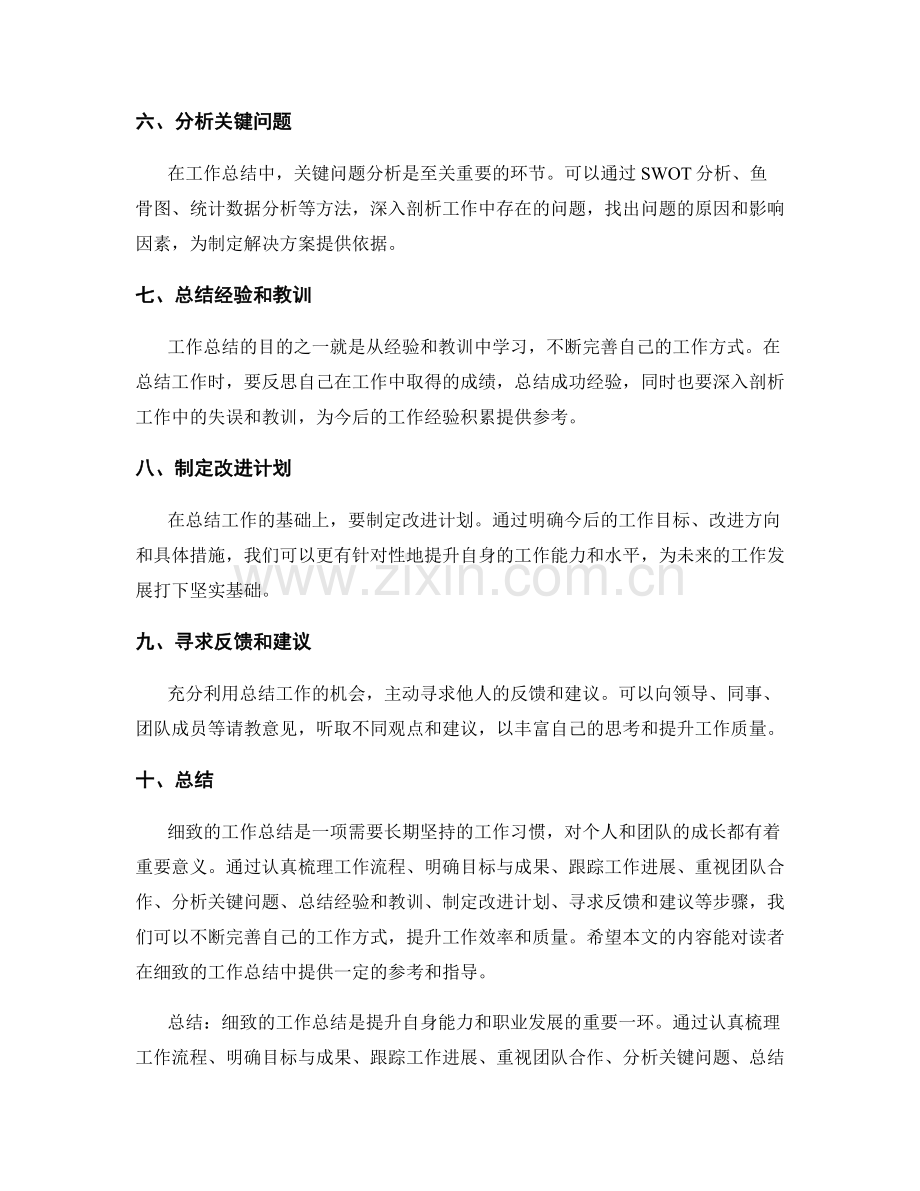 细致的工作总结要点和关键问题分析指引.docx_第2页