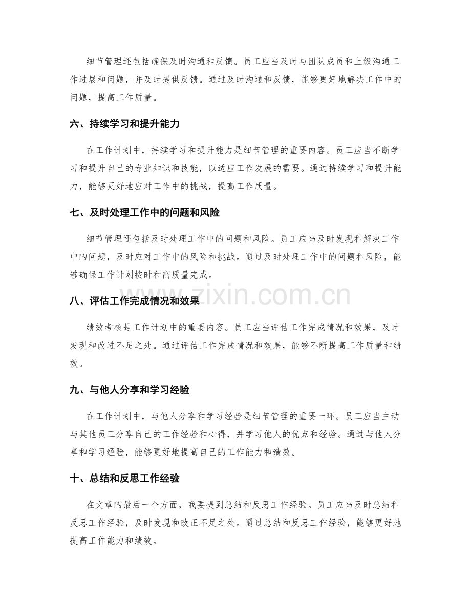 工作计划中的细节管理和绩效考核.docx_第2页