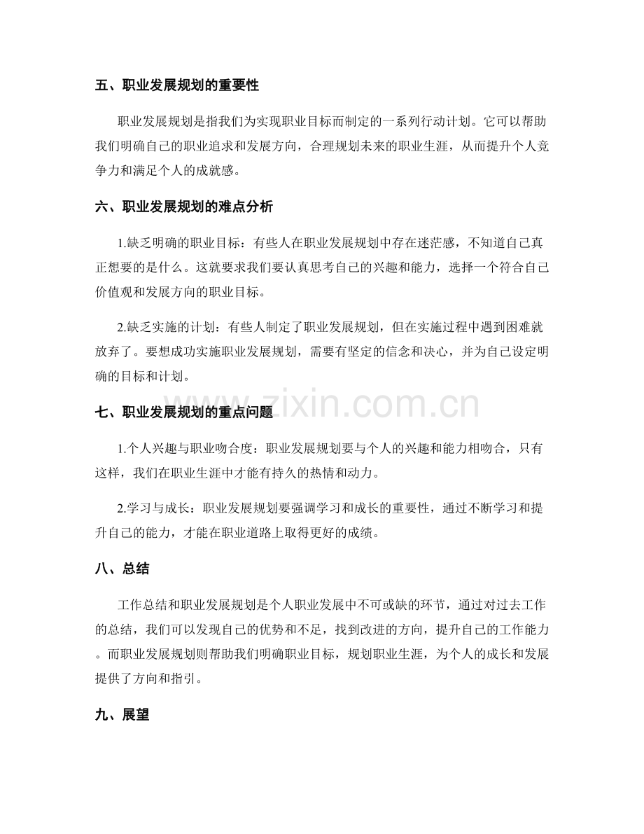 工作总结的重难点分析与职业发展规划.docx_第2页