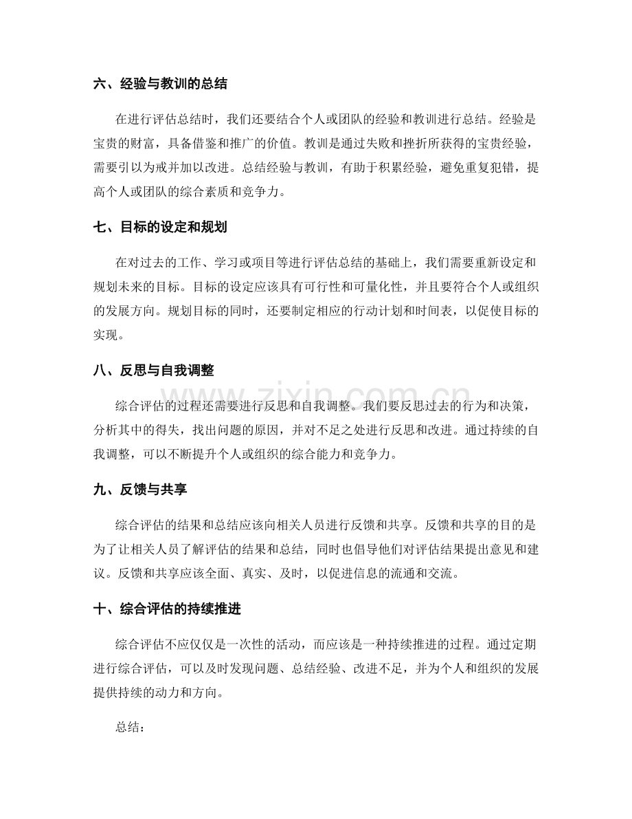 综合评估的年终总结范例.docx_第2页
