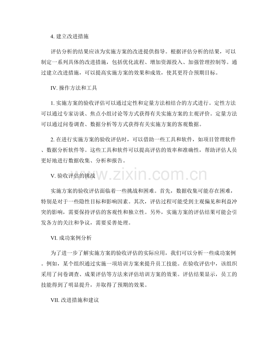 实施方案的验收评估方案.docx_第2页