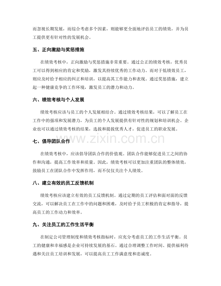 公司管理制度的规章制度与绩效考核.docx_第2页