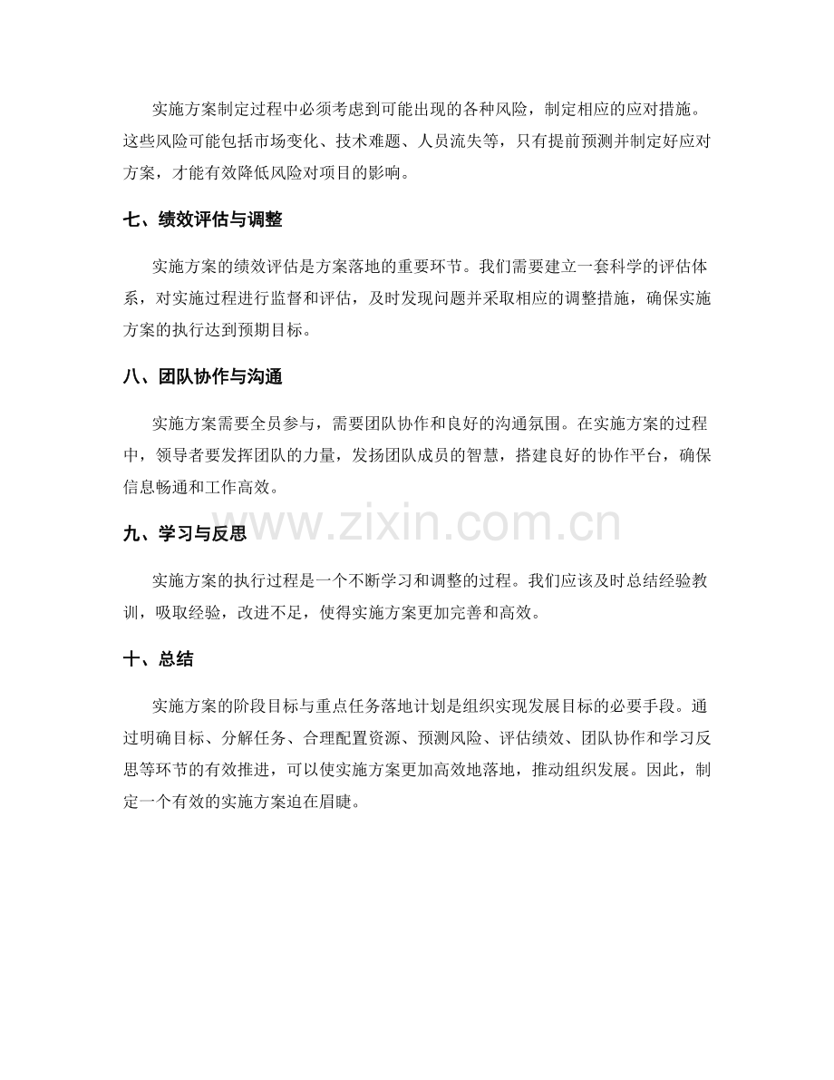 实施方案的阶段目标与重点任务落地计划.docx_第2页