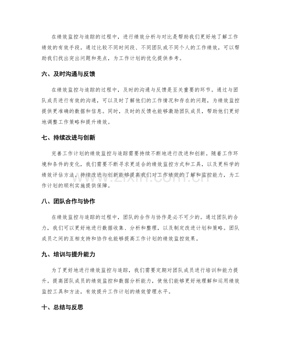 完善工作计划的绩效监控与追踪.docx_第2页