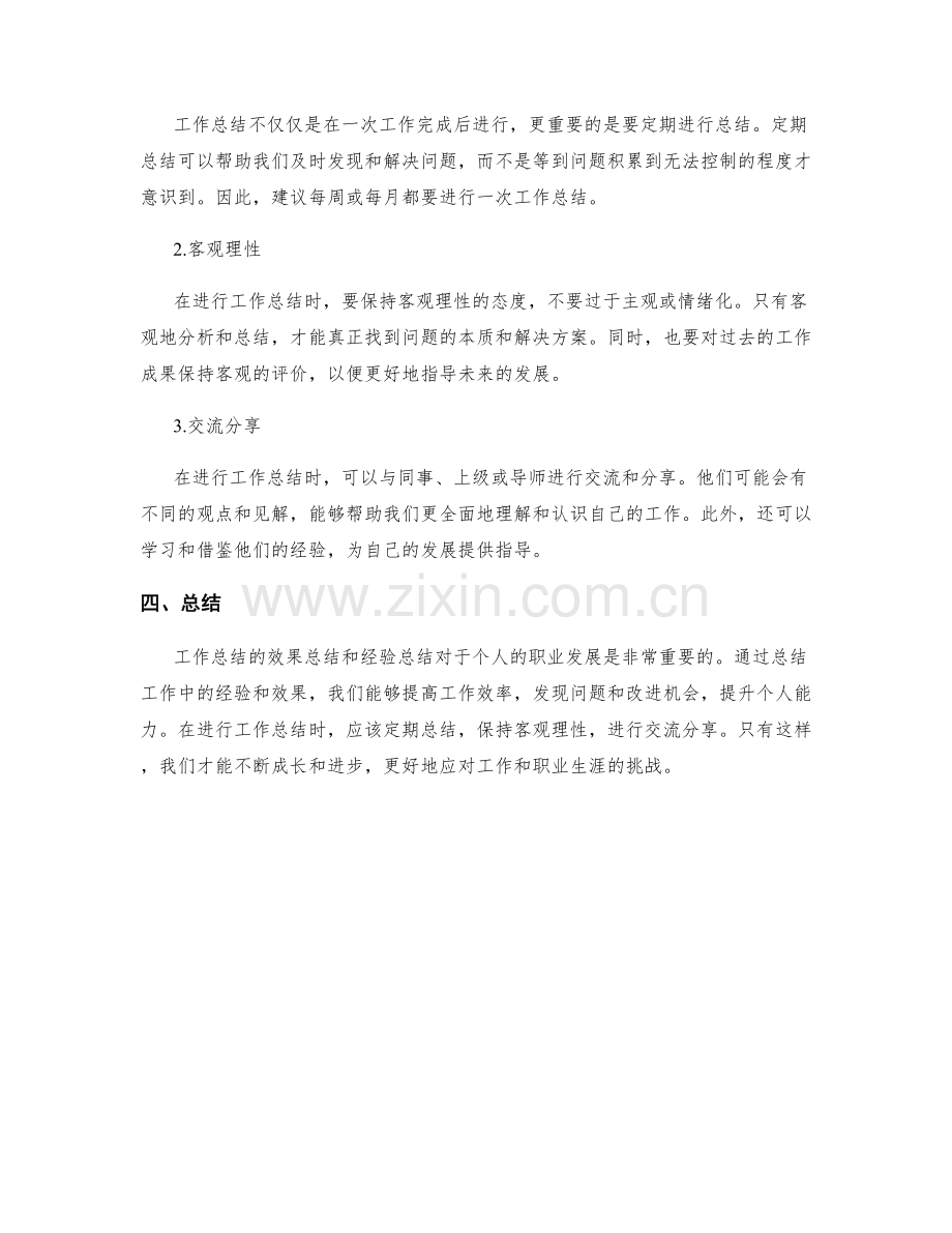 工作总结的效果总结和经验总结.docx_第2页