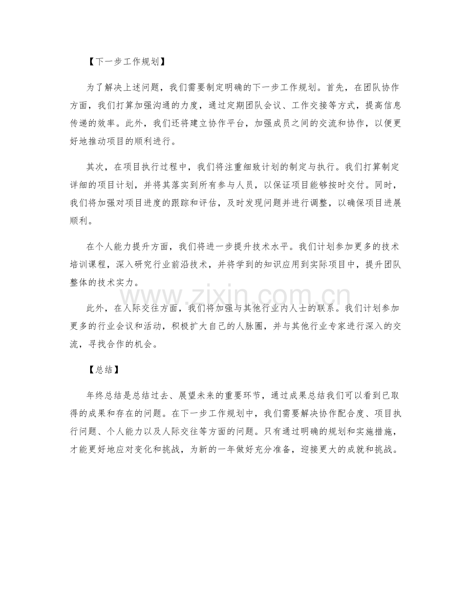 年终总结的成果总结和下一步工作规划.docx_第2页