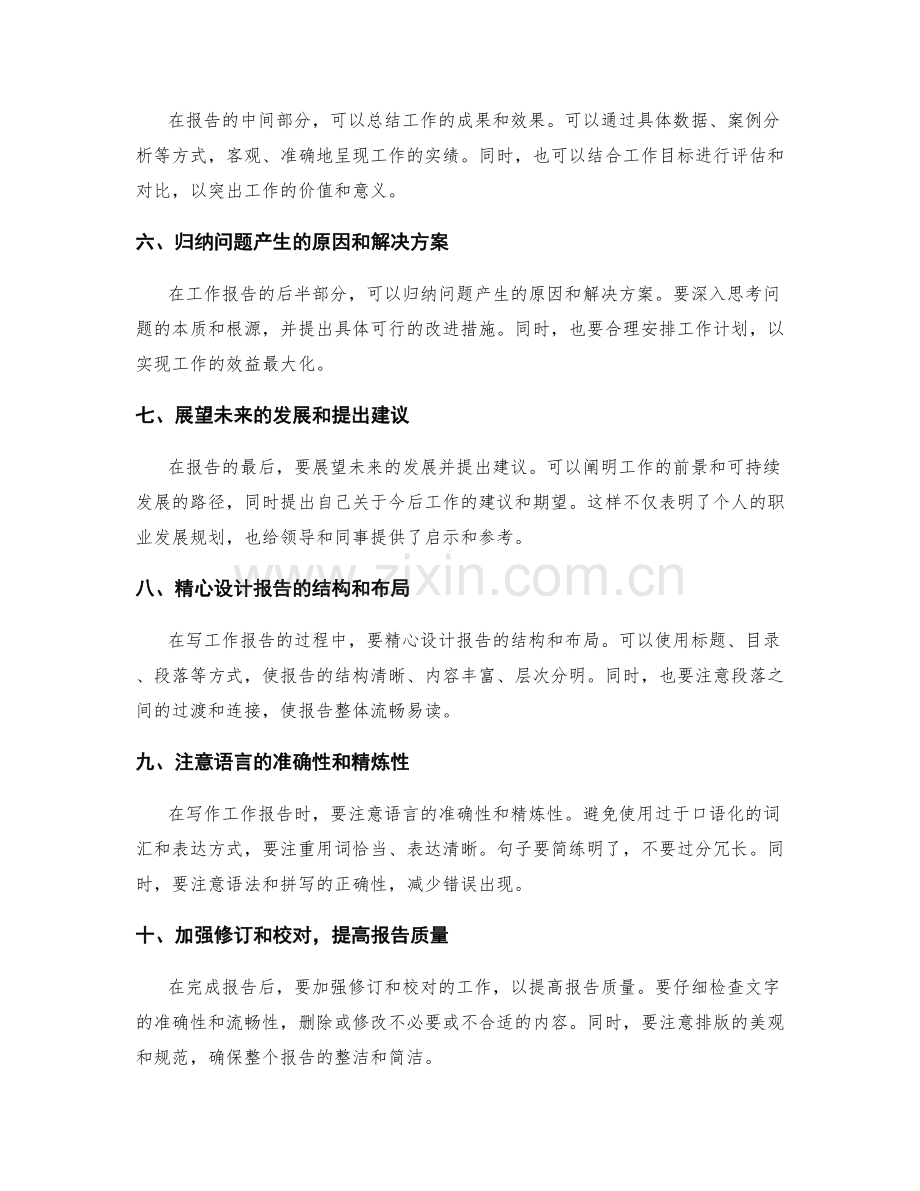 详解工作报告的写作要领.docx_第2页