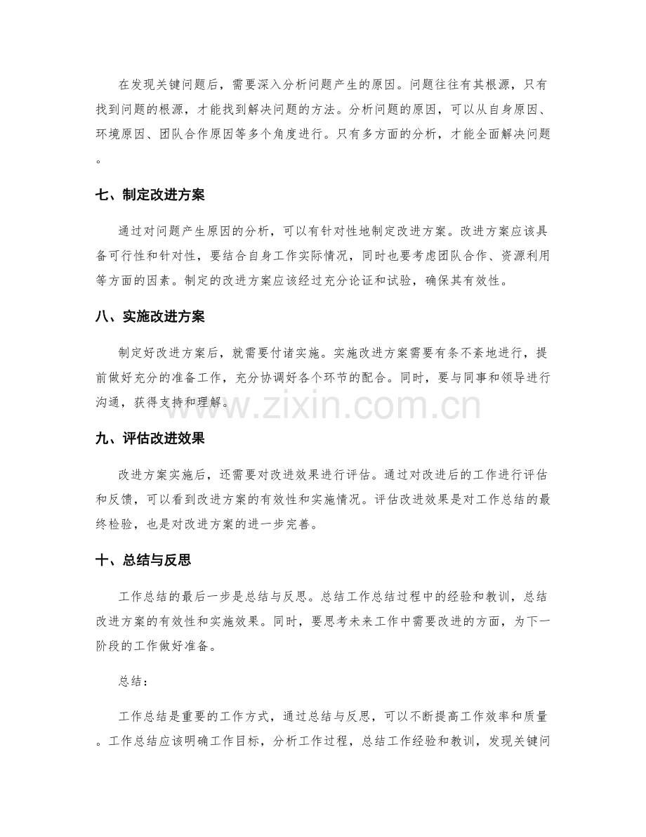 工作总结的重点问题总结与反思.docx_第2页