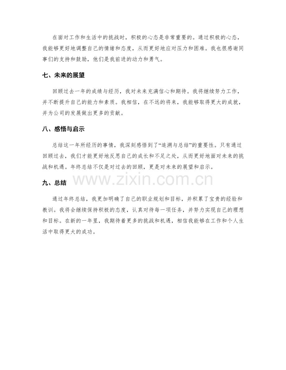 年终总结的追溯与总结.docx_第2页