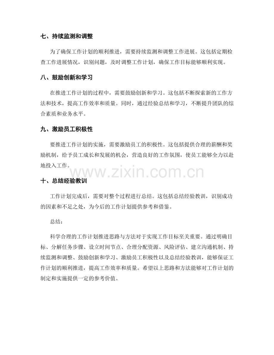 科学合理的工作计划推进思路与方法.docx_第2页