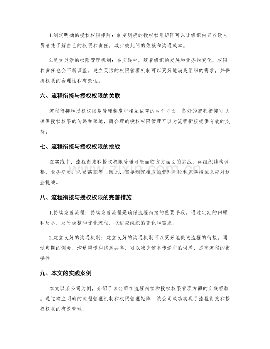 管理制度中流程衔接与授权权限的管理与完善措施与实践分析.docx_第2页
