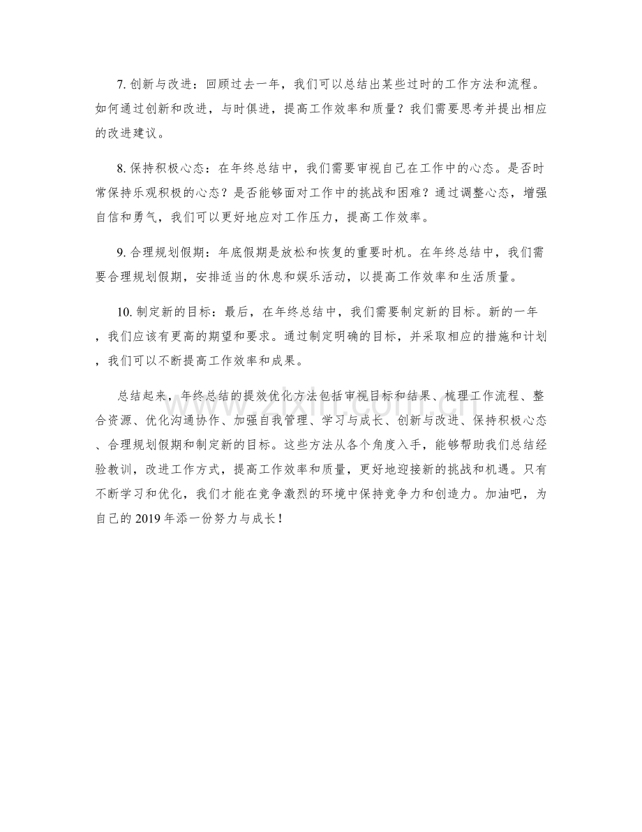 年终总结的提效优化方法.docx_第2页