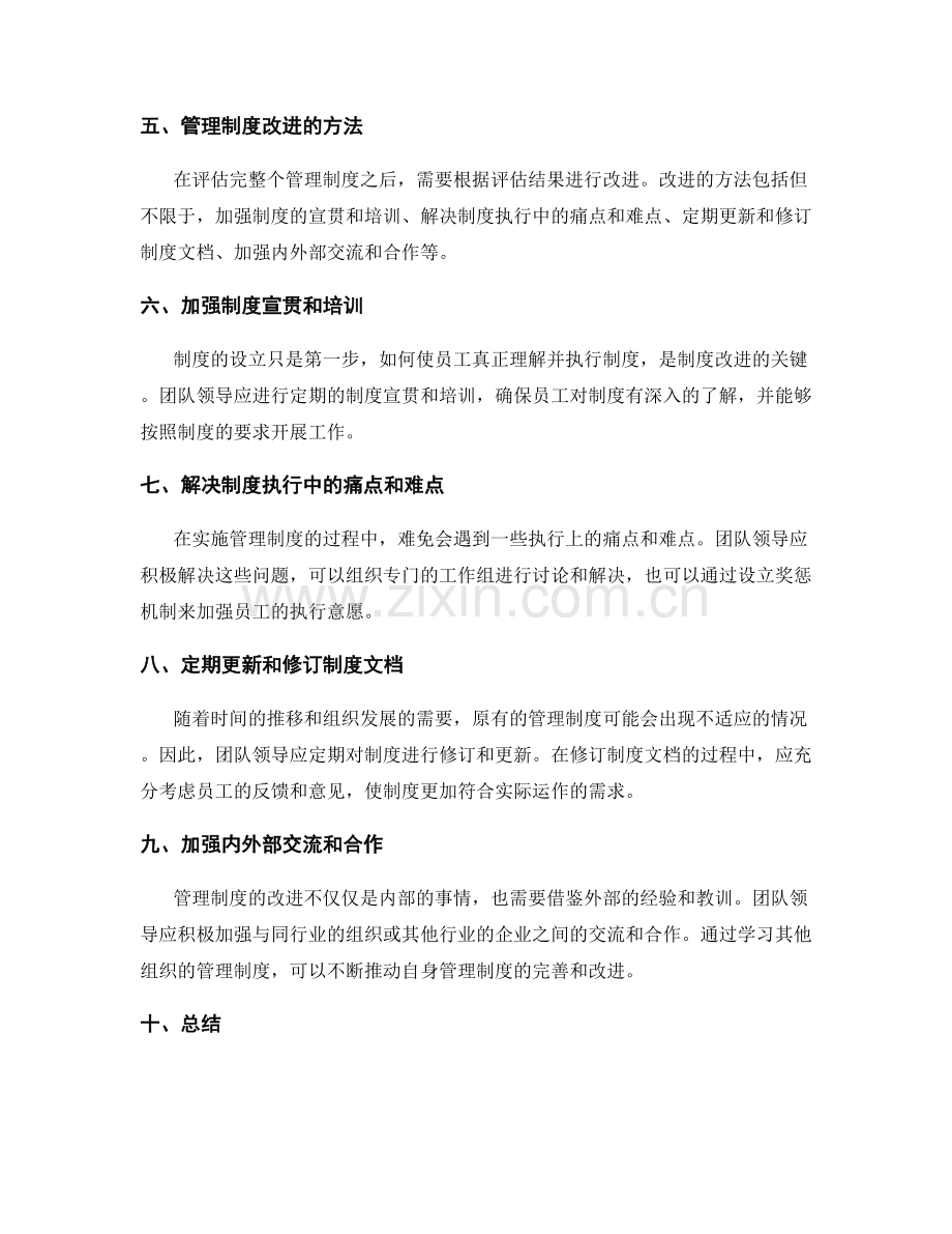 管理制度的完善性评估与改进.docx_第2页