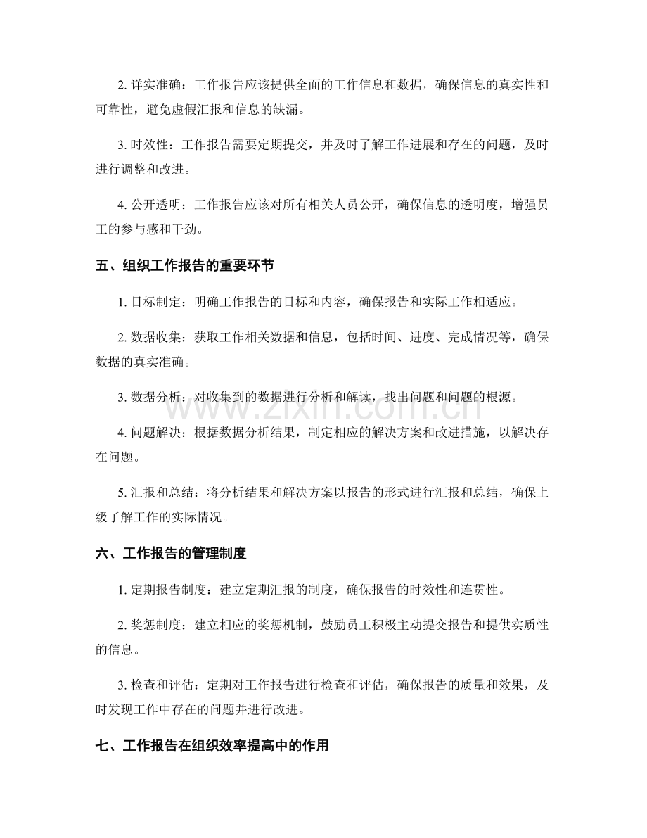 工作报告的组织性在管理制度中的落实.docx_第2页