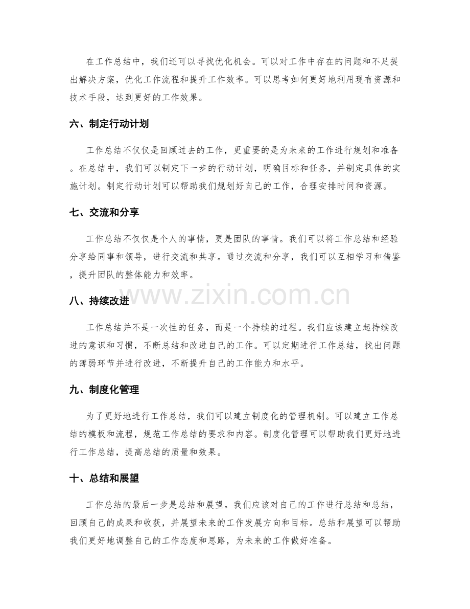 实用的工作总结方法和技巧.docx_第2页