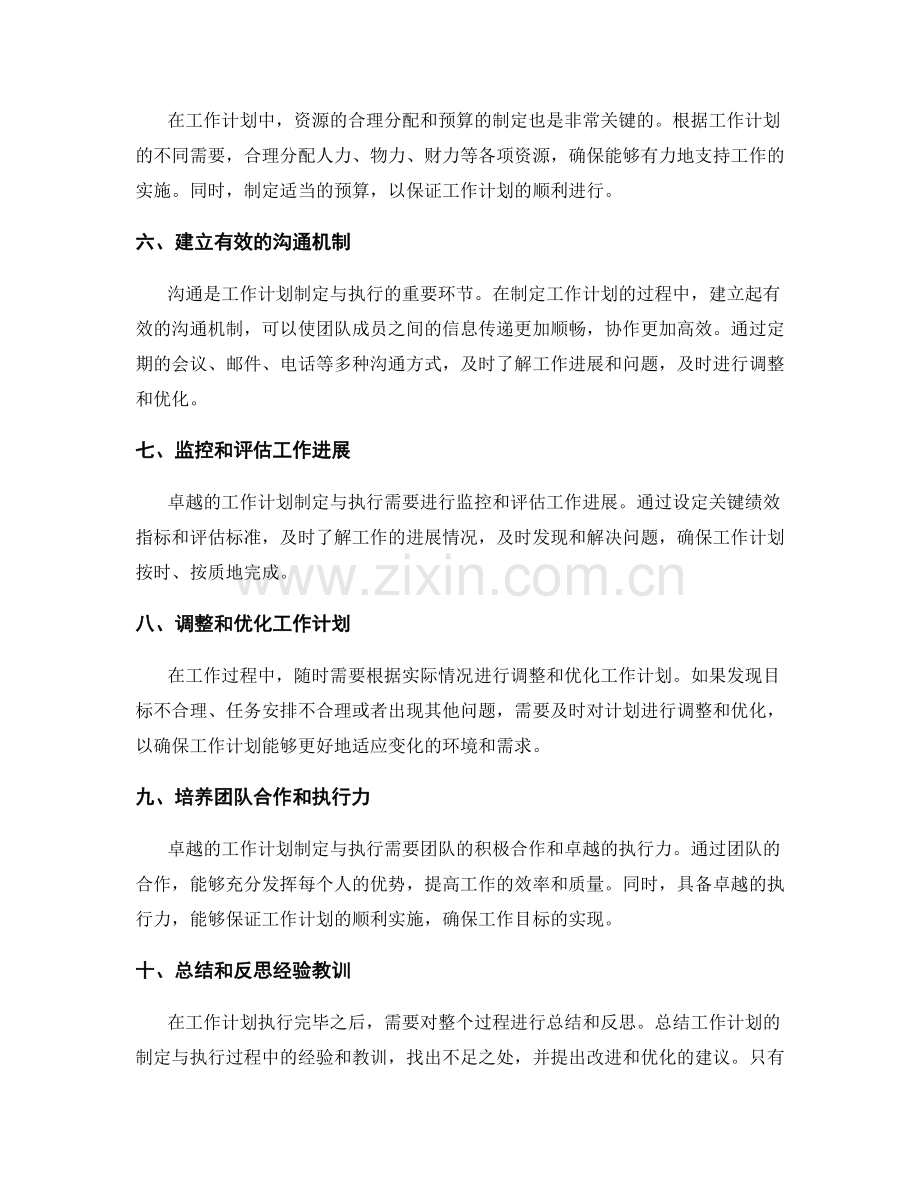 卓越的工作计划制定与执行.docx_第2页