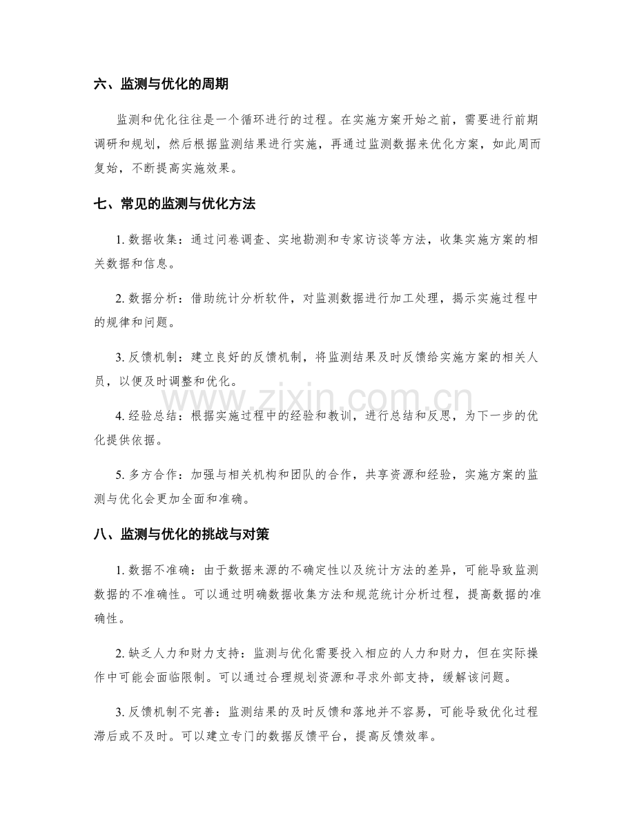 实施方案的监测与优化方法.docx_第2页