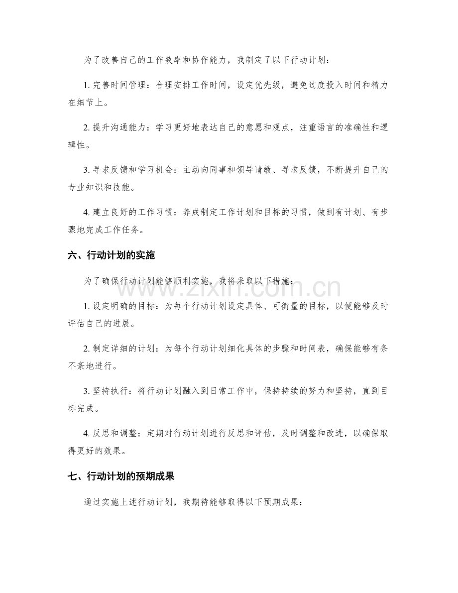 工作总结的结果总结与反思提升的行动计划.docx_第2页