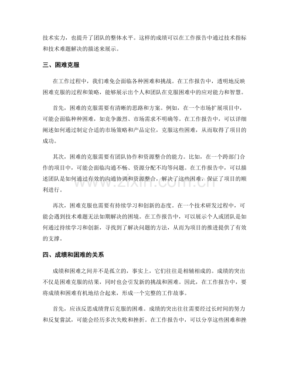 工作报告中的成绩突出与困难克服.docx_第2页