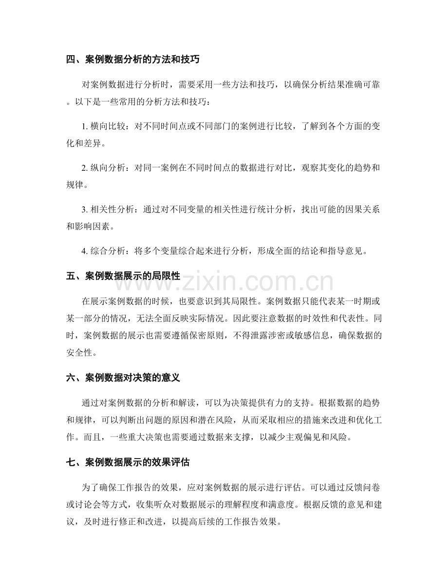 工作报告的案例数据展示与结论分析.docx_第2页