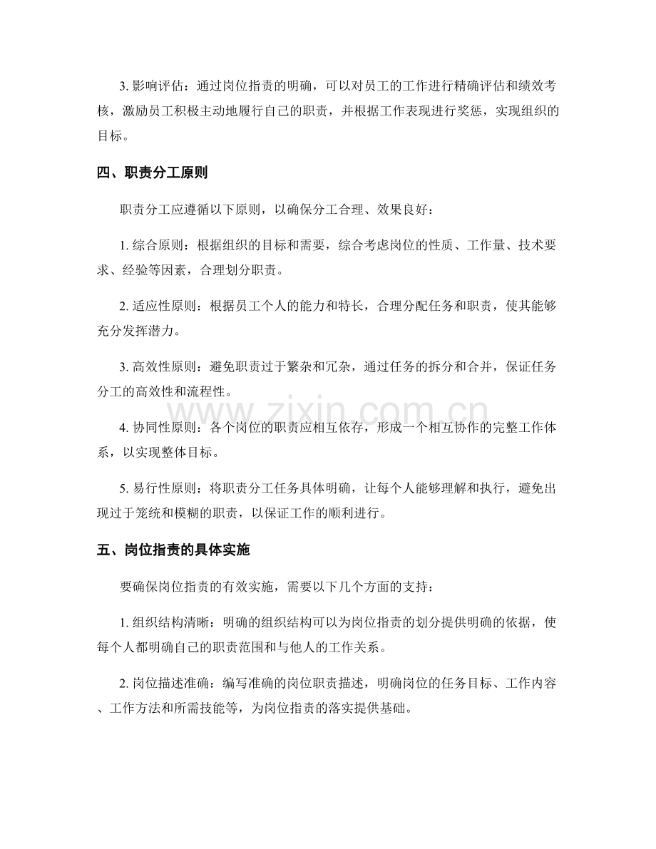 岗位职责的重要性和职责分工原则.docx_第2页