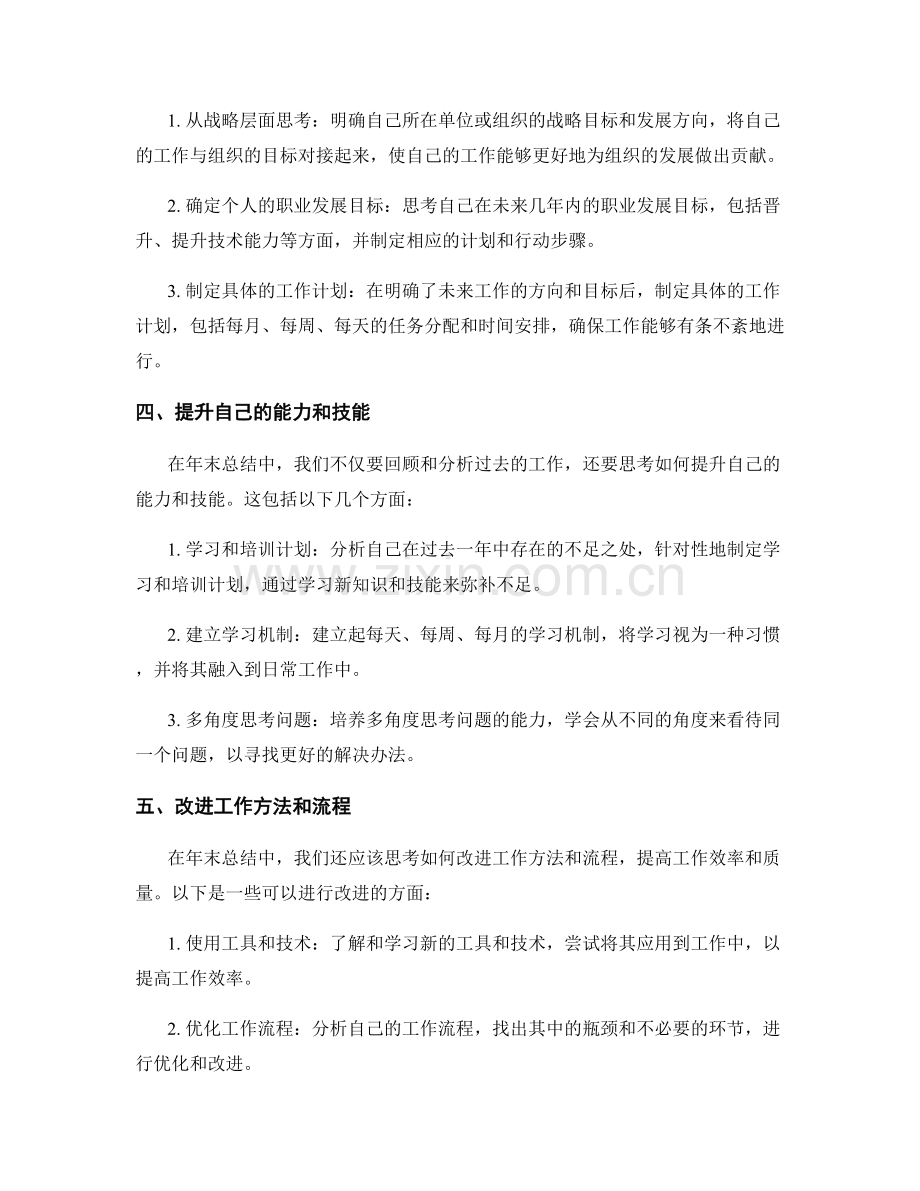 具有针对性的年终总结整合思路与方法.docx_第2页