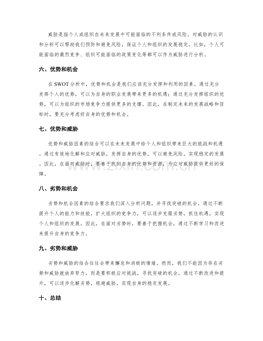 年终总结的SWOT分析.docx_第2页